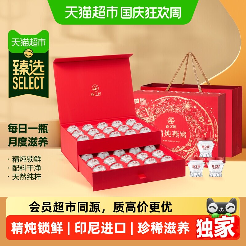 猫超臻选精炖燕窝礼盒40g*30瓶