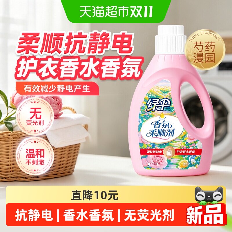 绿伞香氛柔顺剂2L芍药漫园柔软剂护理液持久清新