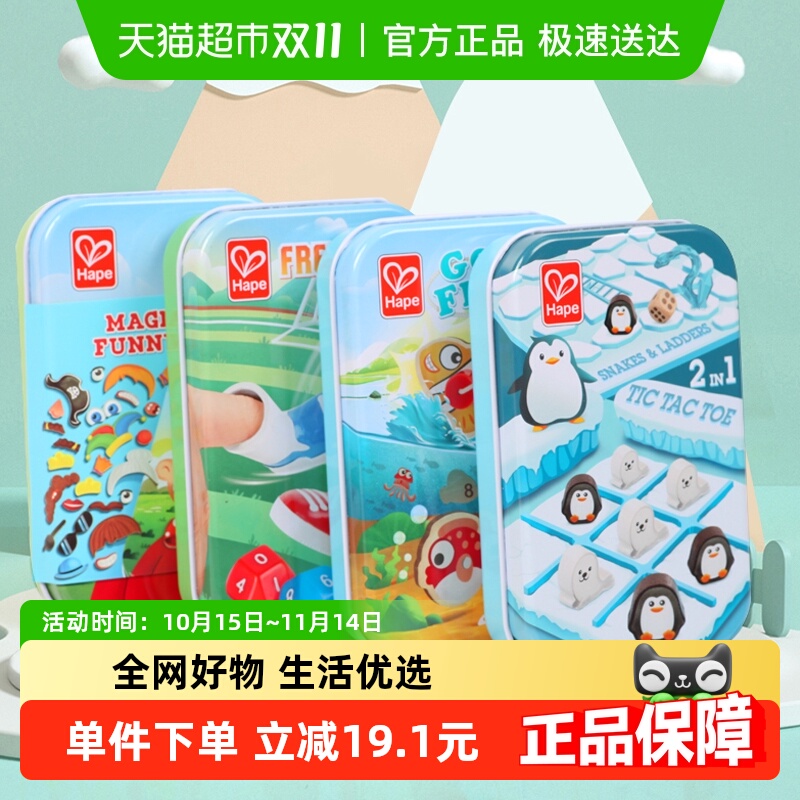 Hape口袋玩具桌游蛇棋变装磁力贴
