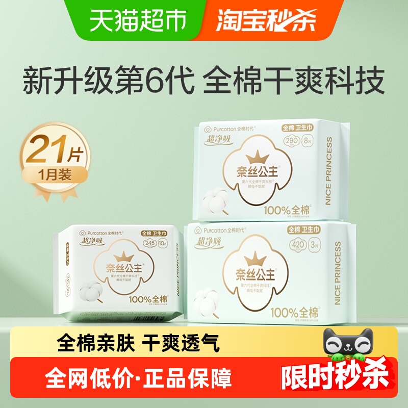 全棉时代超薄透气日夜用卫生巾