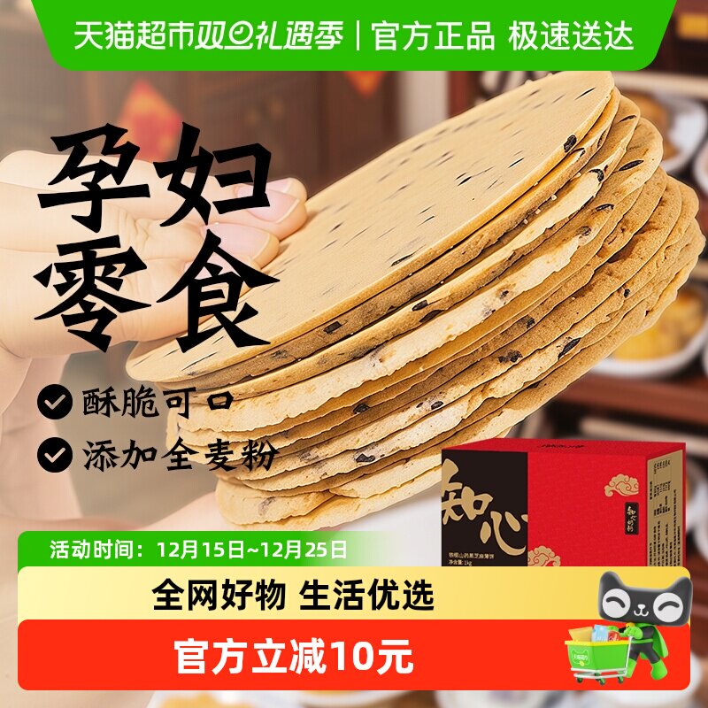 包邮铁棍山药黑芝麻薄脆饼无糖精全麦薄饼干糖尿人孕妇零食品专用