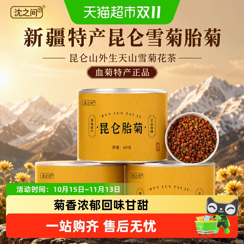 新疆特产昆仑雪菊胎菊昆仑山外生天山雪菊花茶血菊特产正品