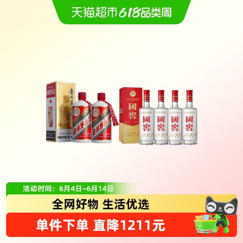 【超级桶】国窖52度500ml*4瓶+26年飞天茅台53度500ml*2瓶白酒