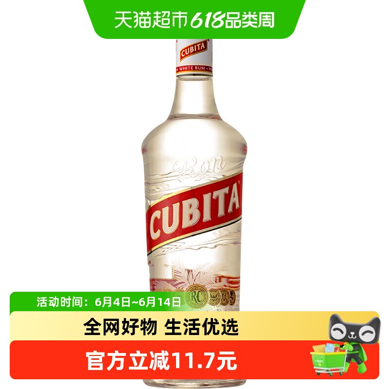 美国原装进口古贝塔白朗姆酒750ml鸡尾酒基酒调酒CUBITA RUM洋酒