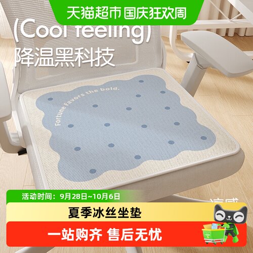 乐缔凉感持久透气办公坐垫
