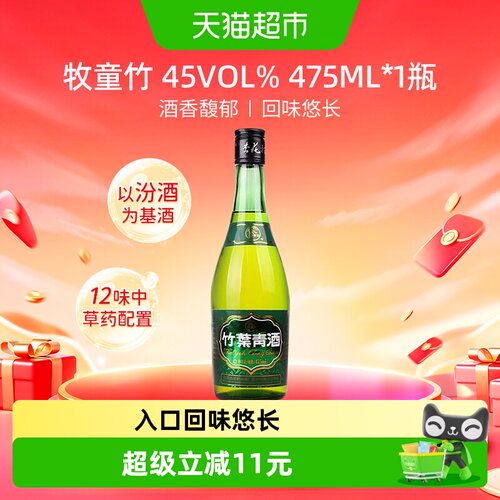 竹叶青酒45度回味悠长475ml