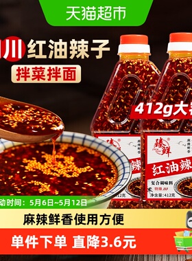 臻鲜油泼辣子红油辣子412g*2瓶正宗四川辣椒油蘸料麻辣凉拌菜商用