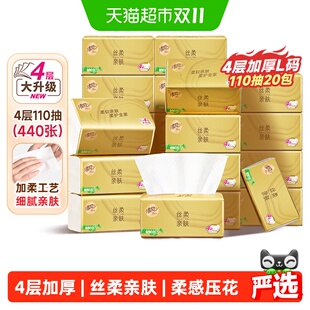 清风金装丝柔抽纸4层110抽20包L码面巾纸餐巾纸卫生纸整箱实惠装