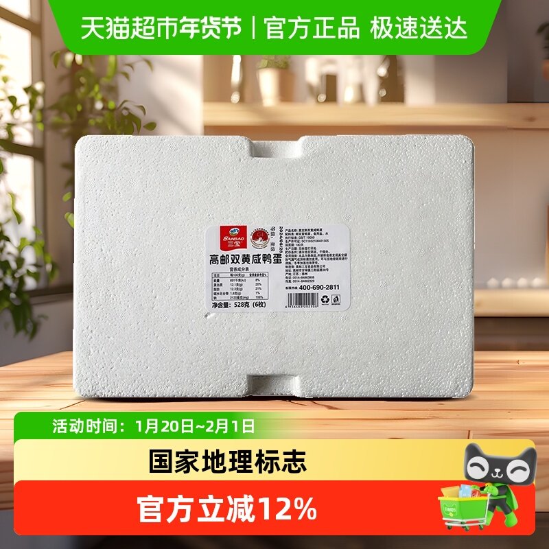 三宝高邮正宗红心流油双黄咸鸭蛋88g*6只咸淡适中家庭装早下饭菜,水产肉类/新鲜蔬果/熟食,咸鸭蛋,淘宝优惠券,粉丝福利购,淘宝优惠卷