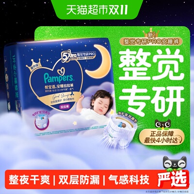 帮宝适夜用超薄干爽安睡拉拉裤