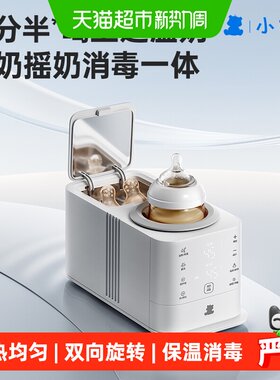 小白熊旋风恒温暖奶二合一摇奶器