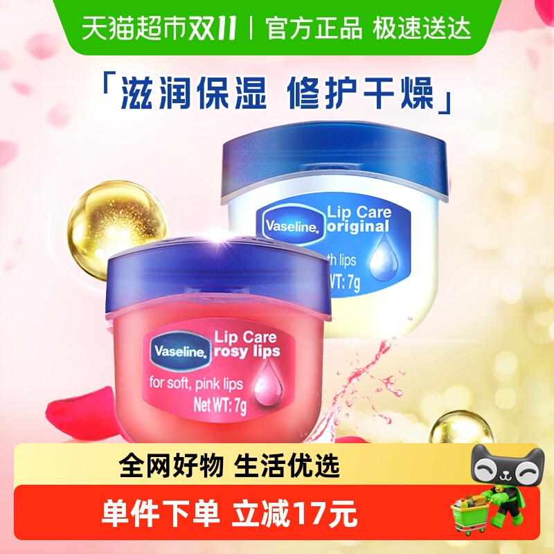 凡士林保湿润唇膏7g*2罐