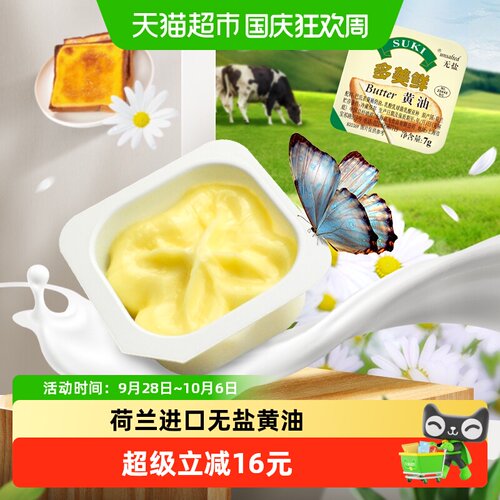 多美鲜无盐黄油荷兰进口质地均匀
