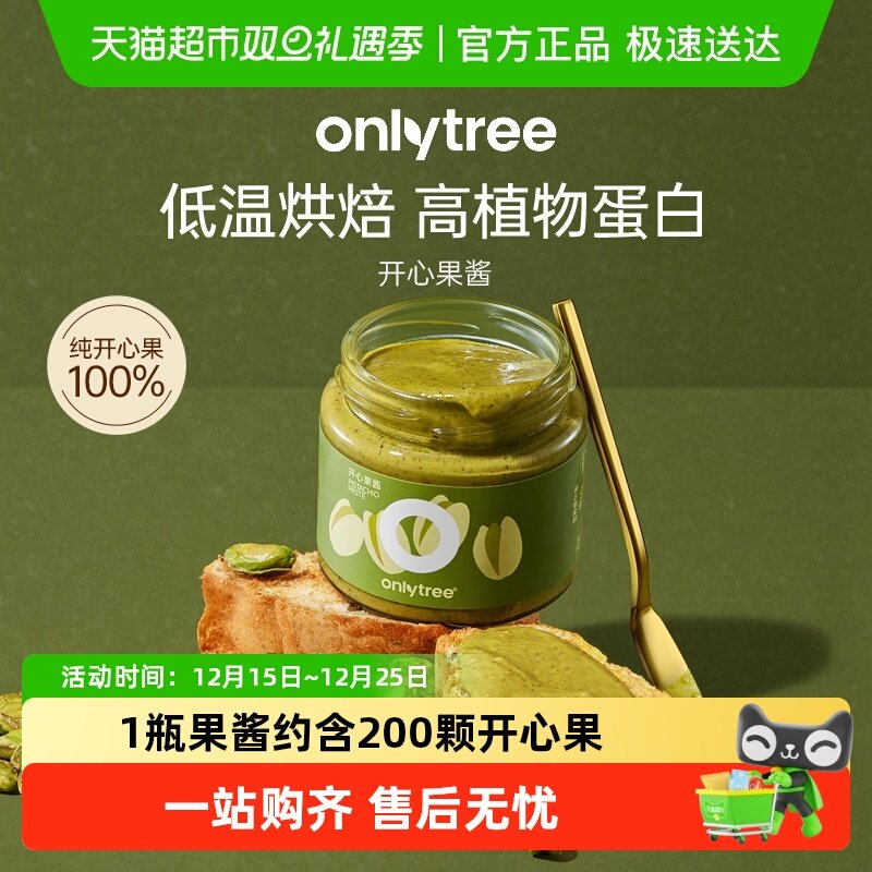 onlytree纯开心果酱涂抹面包烘培