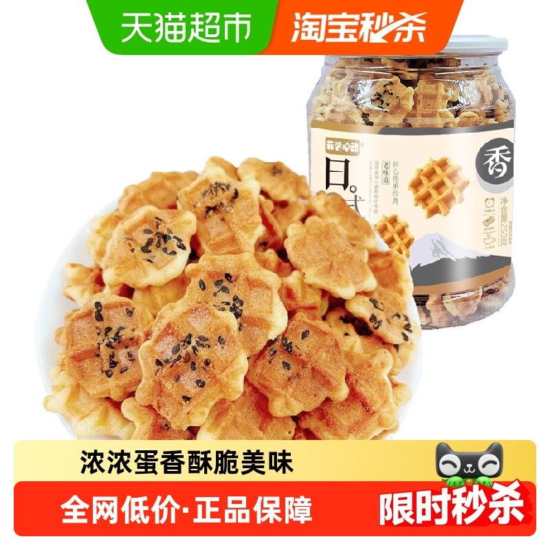 日式蛋格酥芝麻华夫饼干250g面包休闲网红小零食糕点小吃代餐饼干