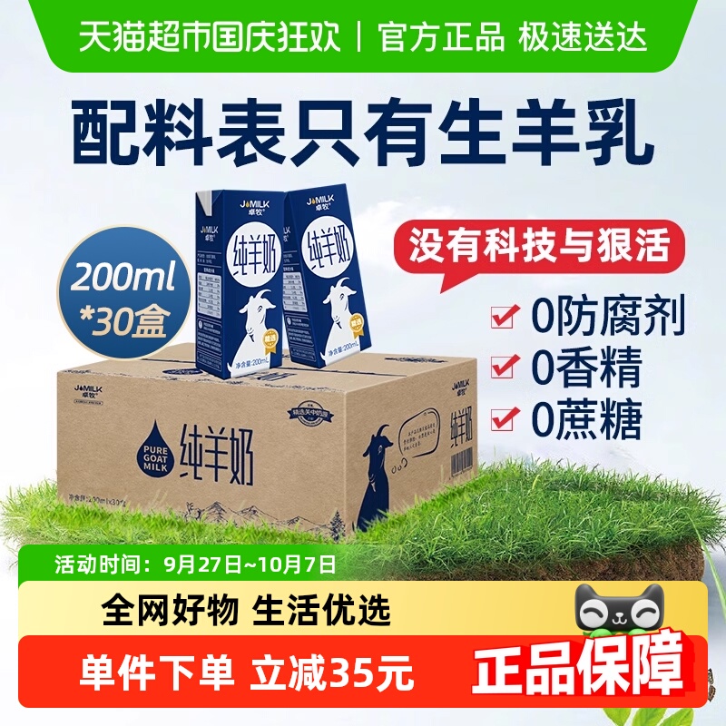 卓牧高钙纯羊奶早餐奶