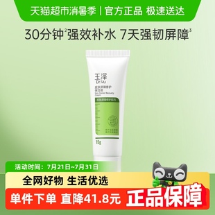 玉澤皮膚屏障修護保濕 面霜15g滋潤舒緩補水修護干敏肌
