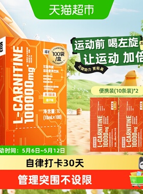 诺特兰德左旋肉碱10万运动健身左旋右减100000便携装运动正品饮料