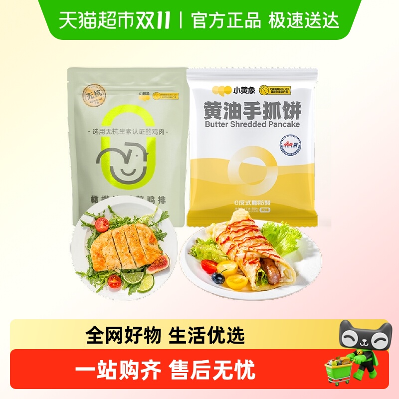 小黄象儿童早餐轻食手抓饼1.5kg