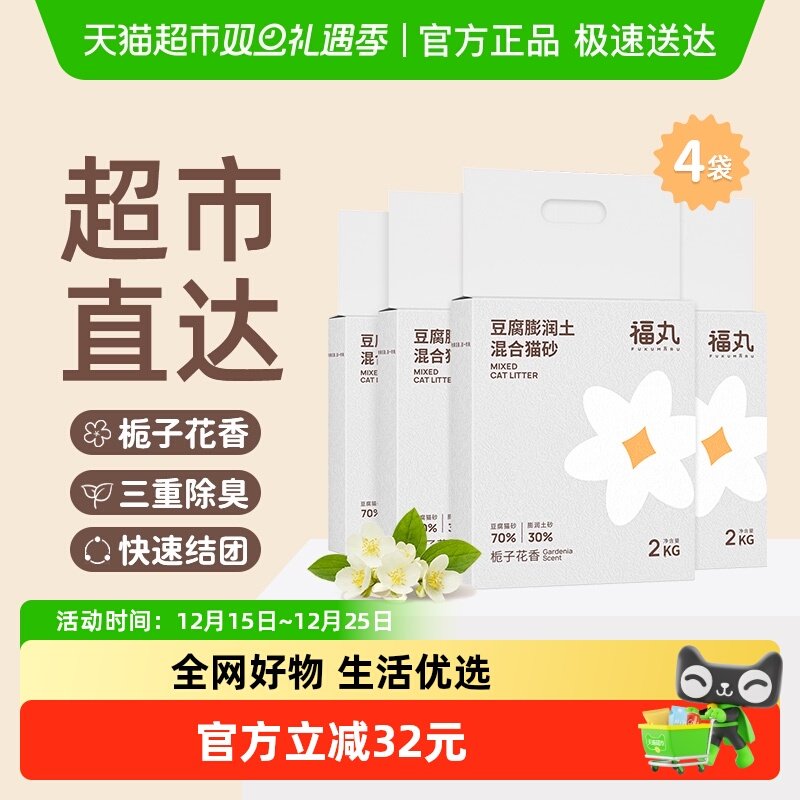 福丸栀子花膨润土混合砂2kg*4袋