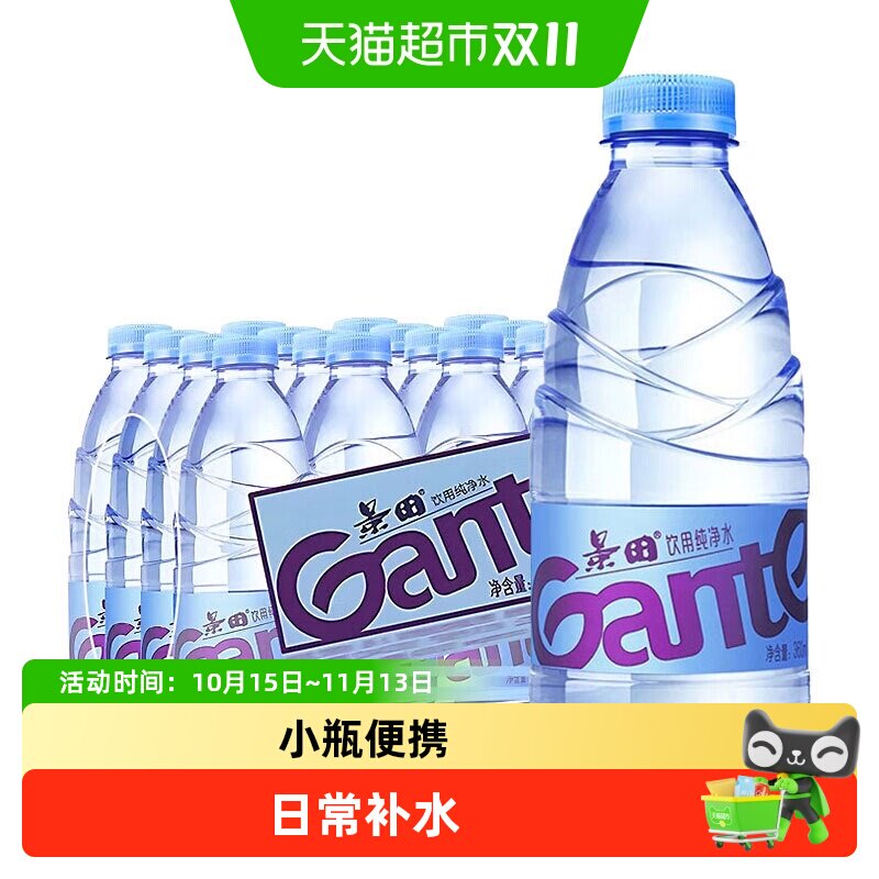 Ganten景田纯净水小瓶装饮用水开会运动水饮