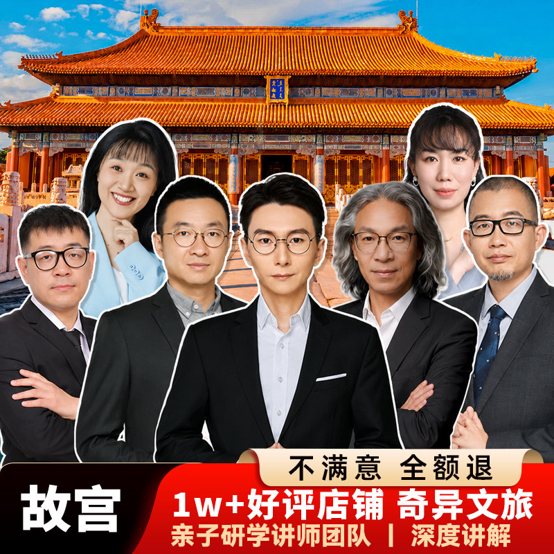 故宫博物院讲解一日游