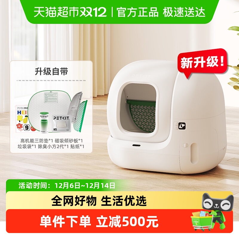 小佩智能全自动MAX2代猫厕所