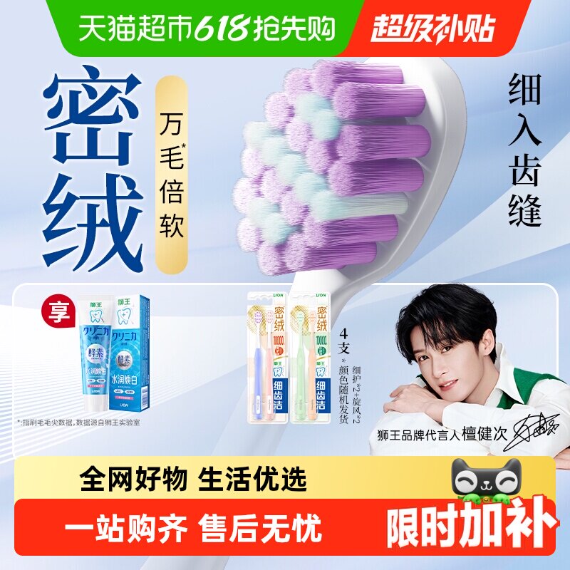【檀健次同款】狮王细齿洁密绒旋风万毛牙刷成人软毛护龈口腔清洁
