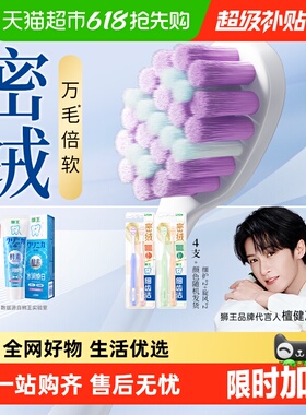 【檀健次同款】狮王细齿洁密绒旋风万毛牙刷成人软毛护龈口腔清洁