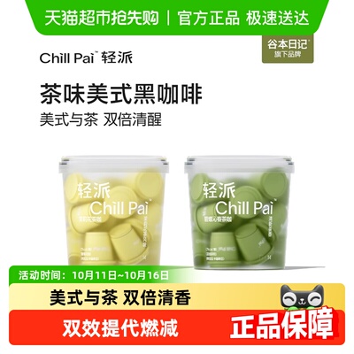谷本日记轻派茉莉花速溶咖啡