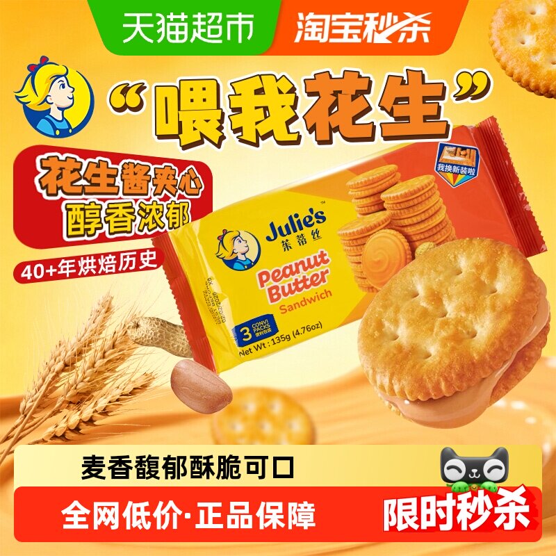【进口】马来西亚茱蒂丝网红花生酱三明治夹心饼干儿童休闲零食