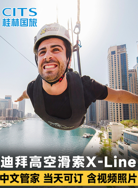 迪拜旅游Marina港高空飞索滑索王子同款跳伞大厦区穿越迪拜Xline