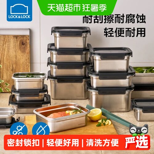 乐扣乐扣316不锈钢密封保鲜盒