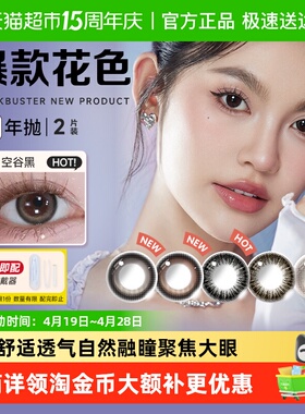 海昌星眸印象之美黑色大小直径彩色隐形眼镜美瞳半年抛