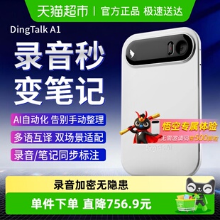 钉钉AI智能录音笔A1DingTalk会议纪要分析总结转写翻译卡录音卡片