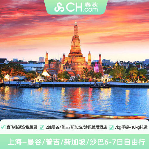 新马泰6-7天2晚自由行