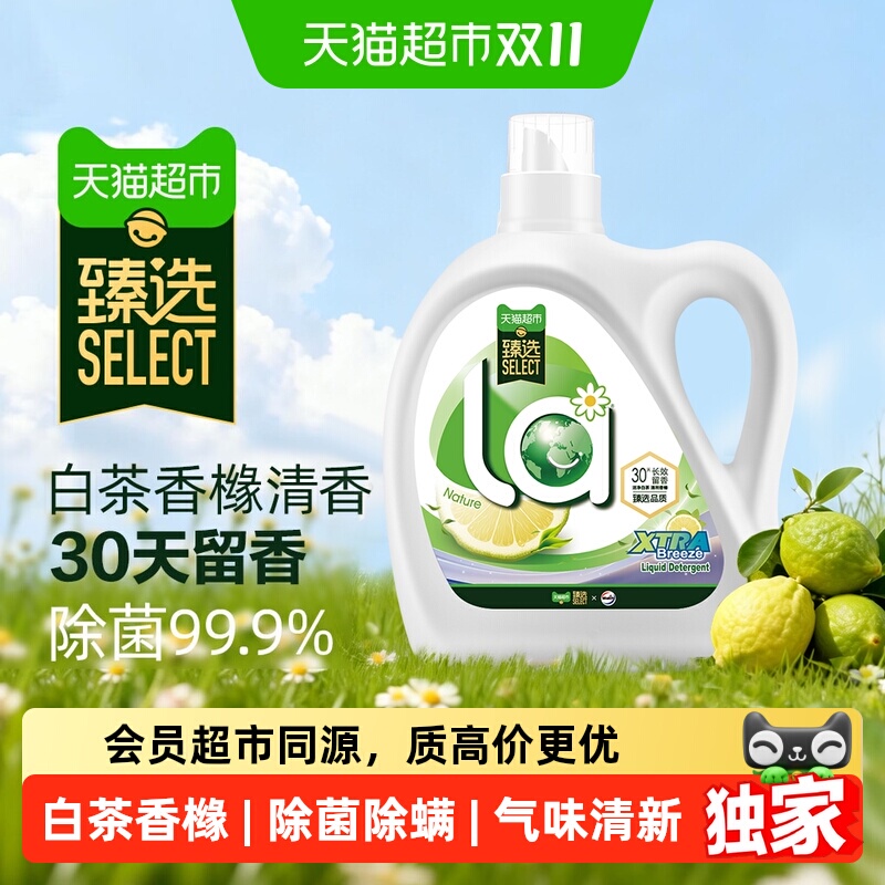 猫超臻选威露士白茶香洗衣液除菌