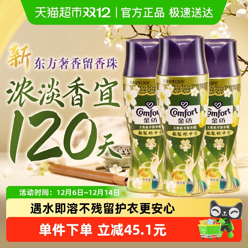 金纺国风限定留香珠