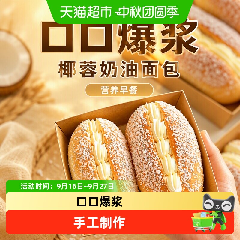 粮小福椰蓉奶油面包松软可口图片