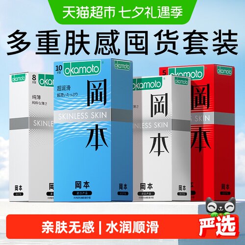冈本SKIN超薄套肤感水润31片