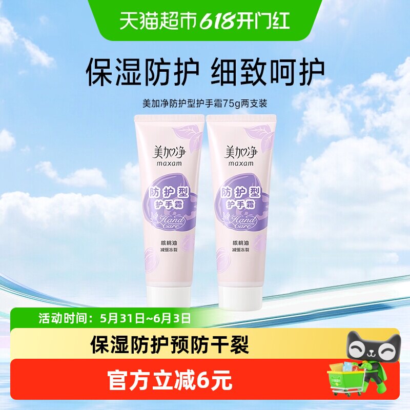 【百亿补贴】美加净防护滋润保湿补水减缓冻裂粗糙干燥护肤手霜