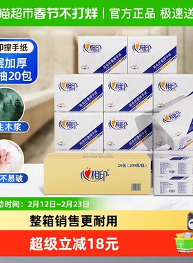 心相印擦手纸商用20包200抽酒店檫手纸一次性干手纸实惠装CS020
