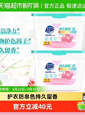 超能花漾护色凝珠400g*2盒护色防串色留香持久100颗高分子速溶膜