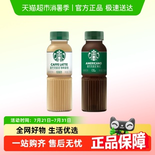 咖啡拿铁即饮咖啡饮料饮品 美式 Starbucks 星巴克星选咖啡经典