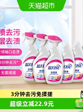 蓝月亮衣领净领洁净500g*6瓶强力去污白衬衫领口去污清洁剂