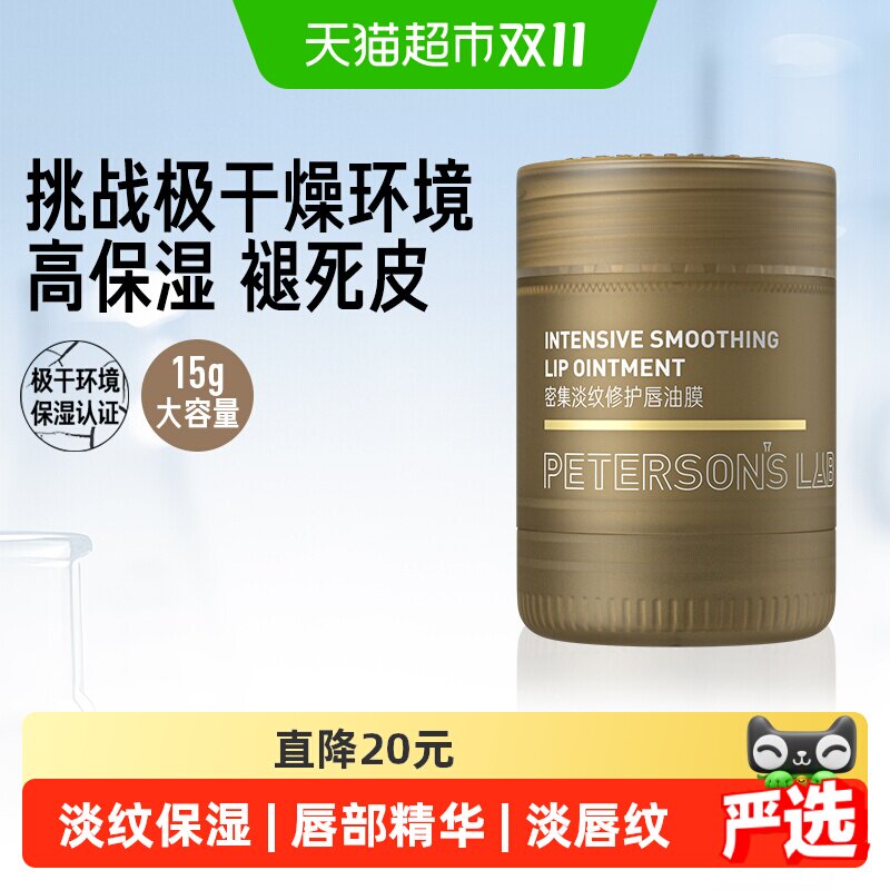 毕生之研唇油膜15g淡化唇纹唇膜去死皮唇膏保湿滋润护唇唇部护理
