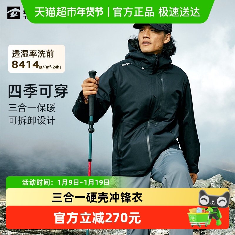 探路者硬壳冲锋衣男户外三合一套抓绒内胆外套徒步登山服防风保暖