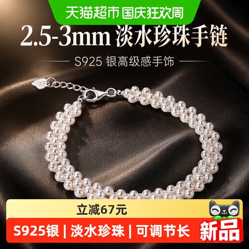 慕梵2.5-3mm淡水珍珠手链S925银