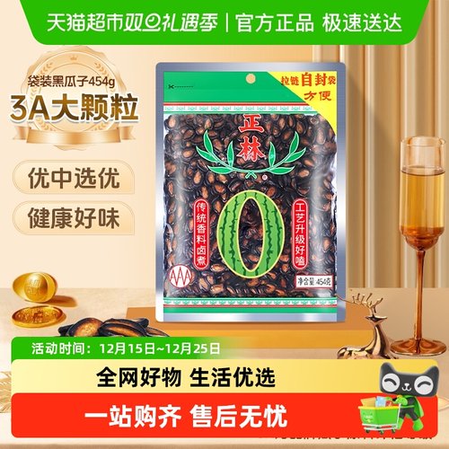 正林3A黑瓜子0添加瓜子