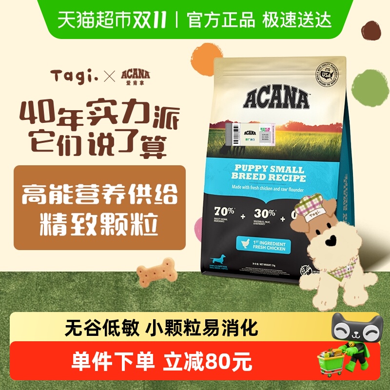 【40年畅销品牌】爱肯拿狗粮小型犬幼犬专用犬粮2kg幼年期高蛋白